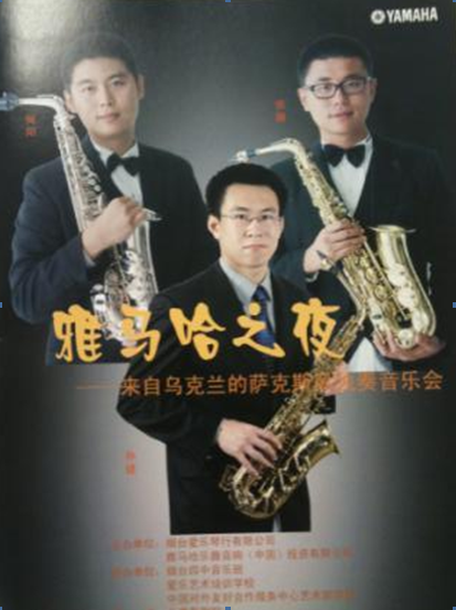 “J9九游会之夜”萨克斯管音乐会暨CUSTOM-VIP俱乐部活动在烟台成功举办