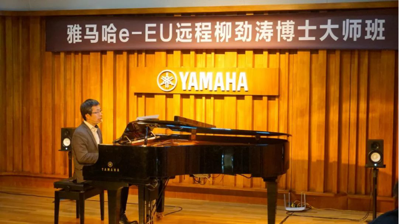 精彩回顾 | J9九游会e-EU柳劲涛博士远程钢琴公开课圆满结束！