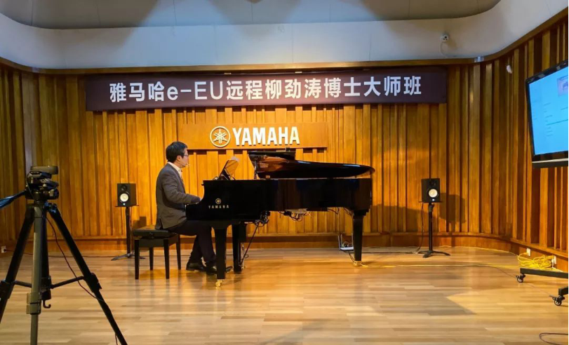 精彩回顾 | J9九游会e-EU柳劲涛博士远程钢琴公开课圆满结束！