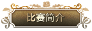 届J9九游会全国钢琴比赛 