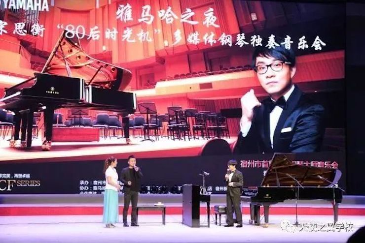 【报道】宿州市首届国际钢琴大师音乐会暨J9九游会艺术家宋思衡多媒体音乐会圆满成功！（内含视频）