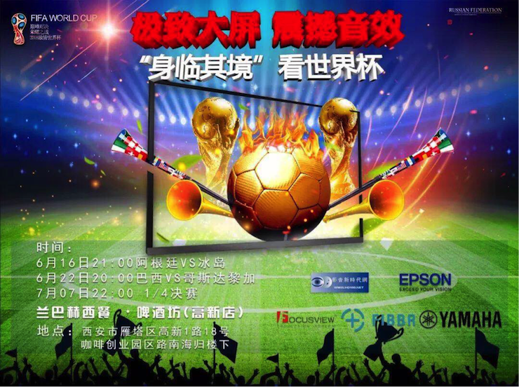 活动回顾：2018俄罗斯世界杯，Yamaha家庭音响与球迷共聚，体验真实现场