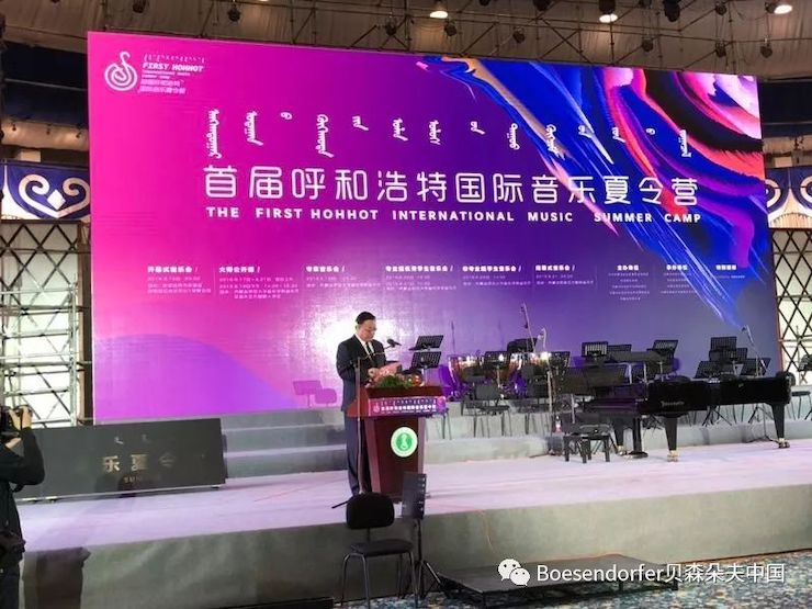 贝森朵夫助力首届呼和浩特国际音乐夏令营开幕式！