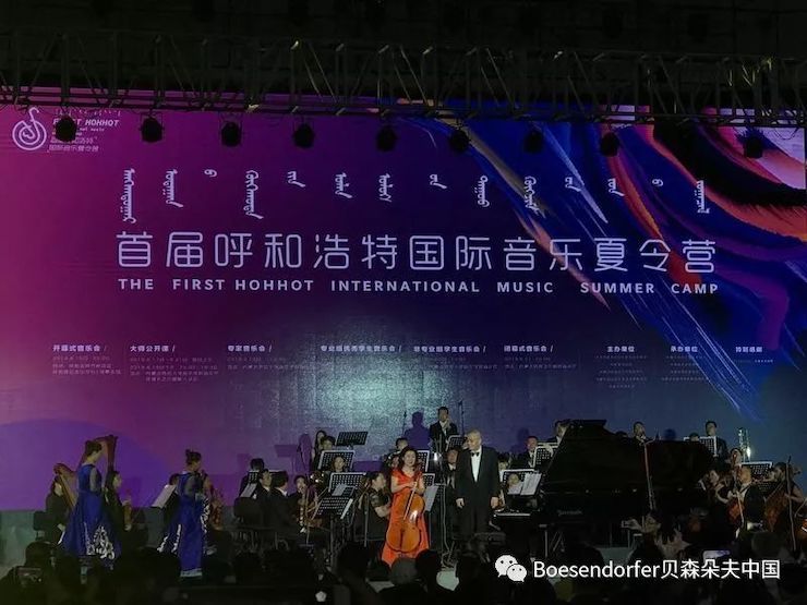 贝森朵夫助力首届呼和浩特国际音乐夏令营开幕式！