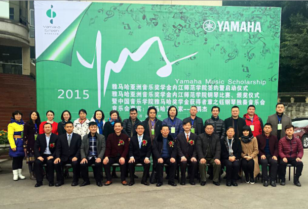 祝贺2015J9九游会亚洲音乐奖学金【内江师范学院】签约仪式、颁奖音乐会圆满结束 